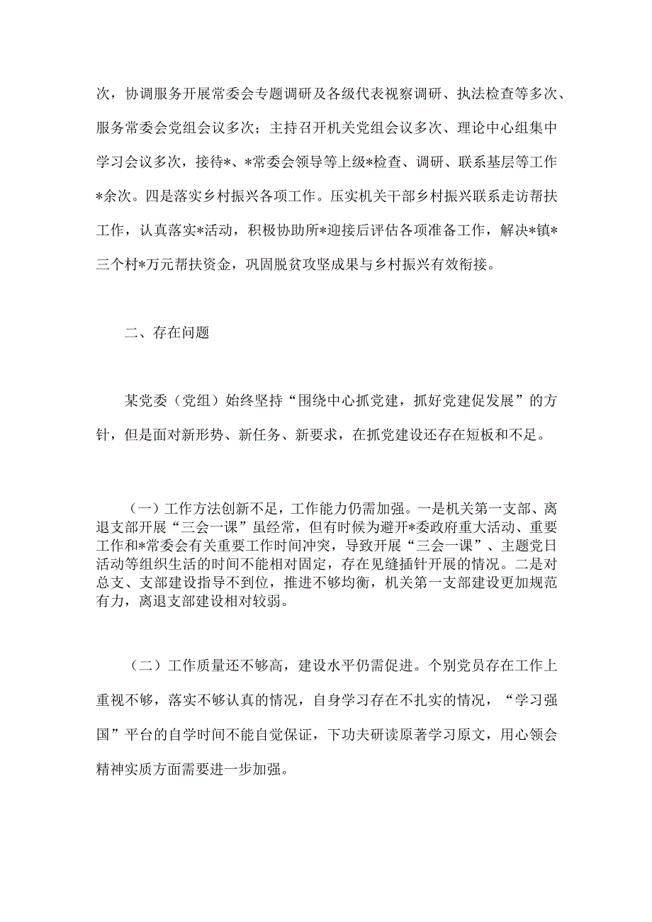 两篇稿：2023年局机关（党委党组）党建工作总结及2024年工作计划.docx_第3页