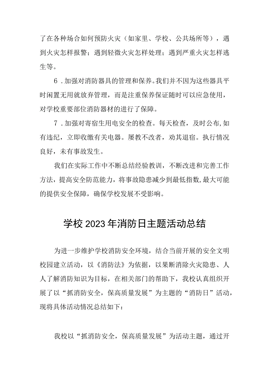 2023年学校全国消防日主题活动总结4篇.docx_第2页