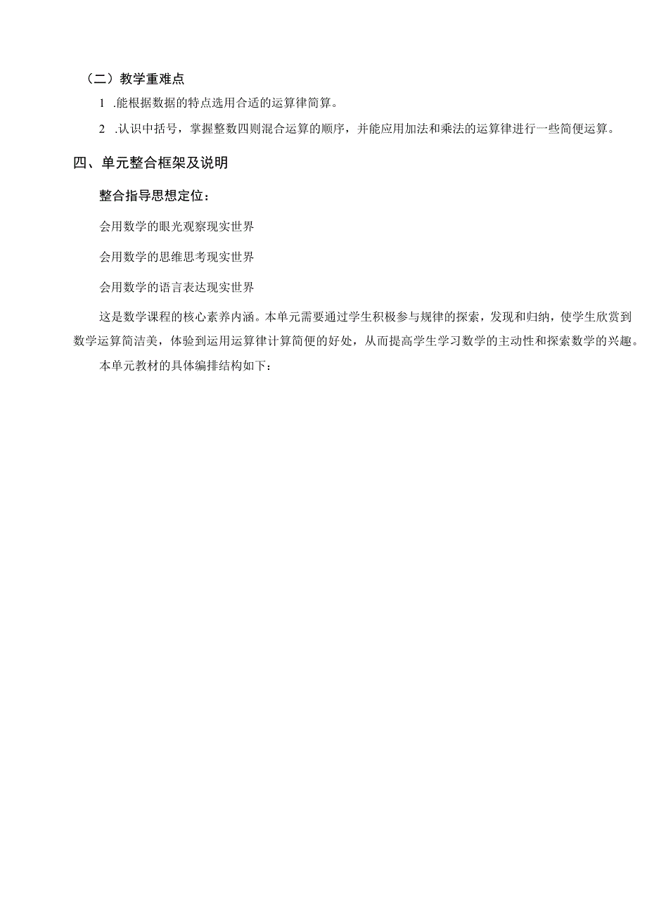 《运算律》单元整体设计 北师大版小数四上.docx_第2页