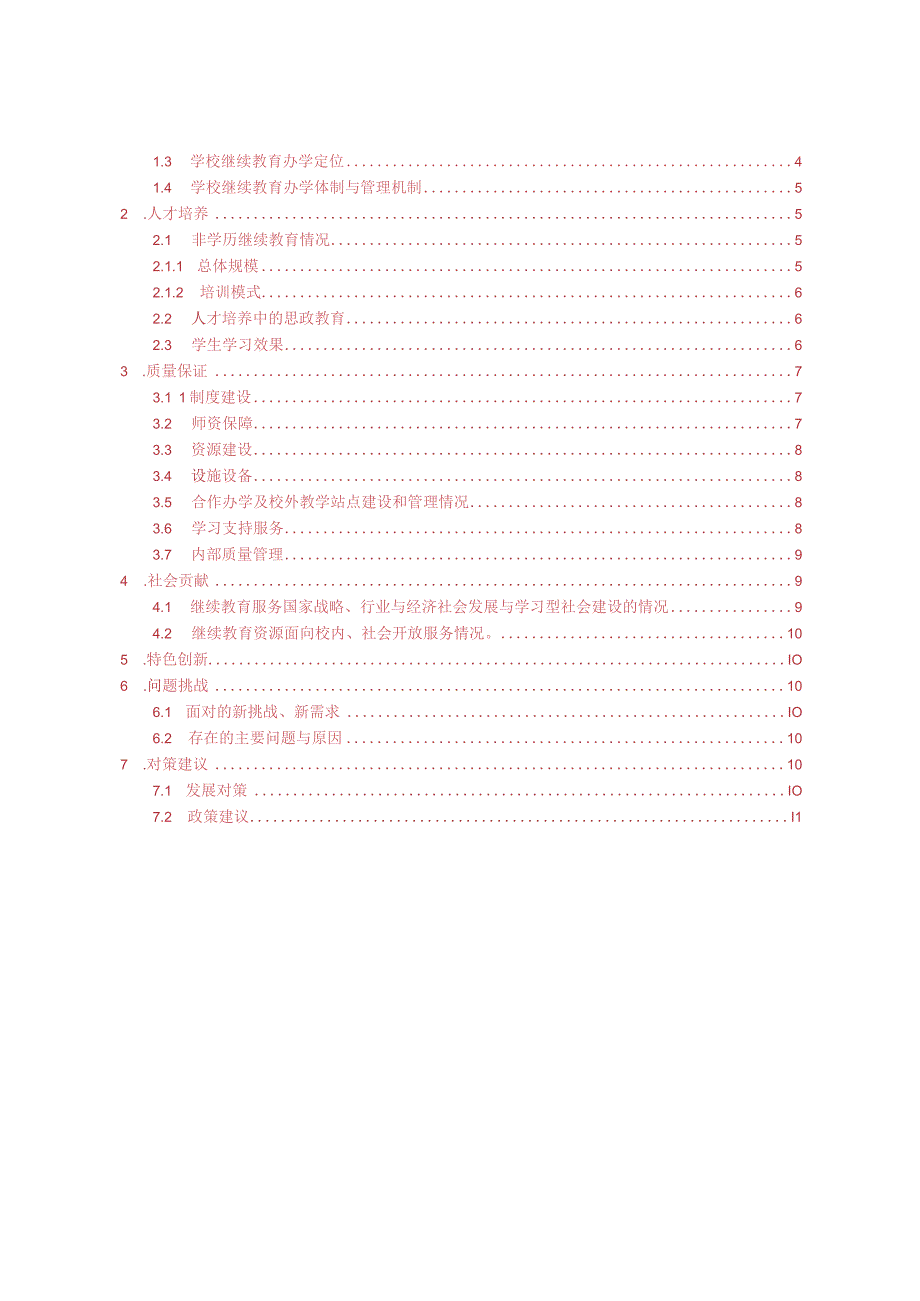 2021年长沙民政职业技术学院继续教育发展报告.docx_第2页