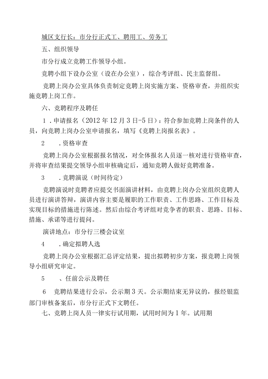 信贷业务部经理等部分岗位竞争上岗方案.docx_第2页