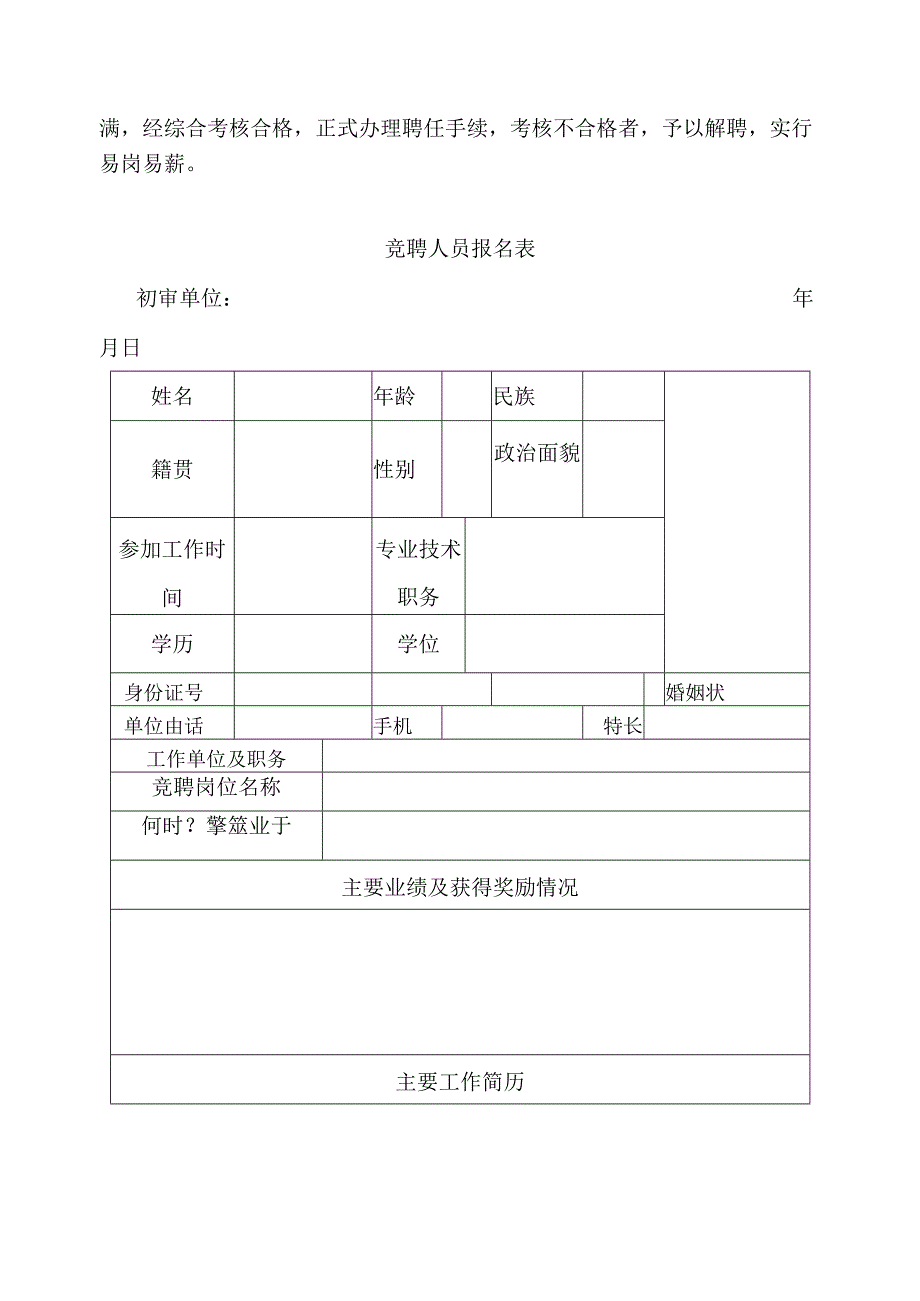 信贷业务部经理等部分岗位竞争上岗方案.docx_第3页