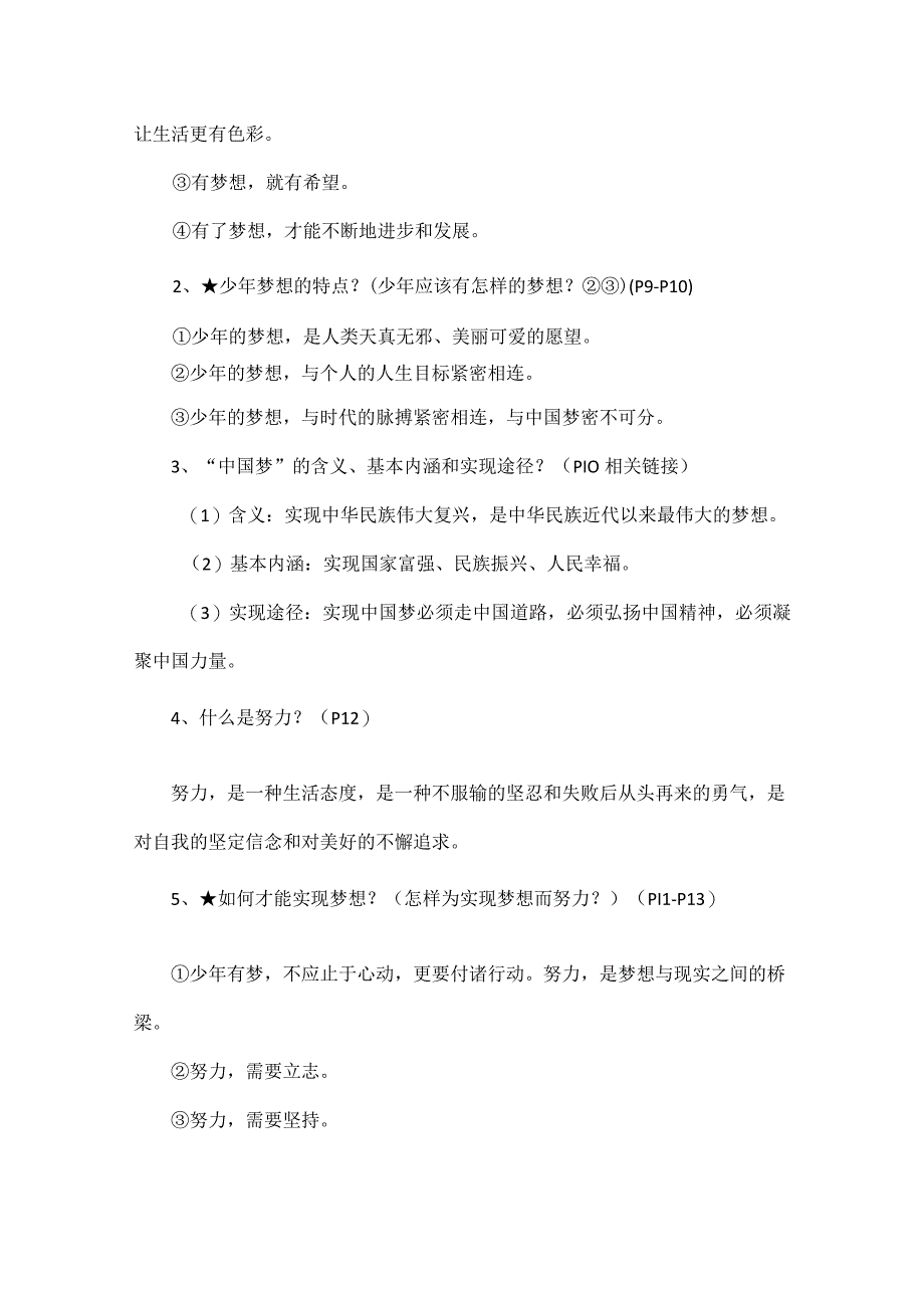 2023年秋最新版七年级上册道德与法治全册知识点.docx_第3页