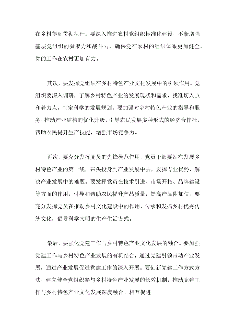 主题党课发言稿：党建赋能全面推荐乡村特色产业文化的发展.docx_第2页