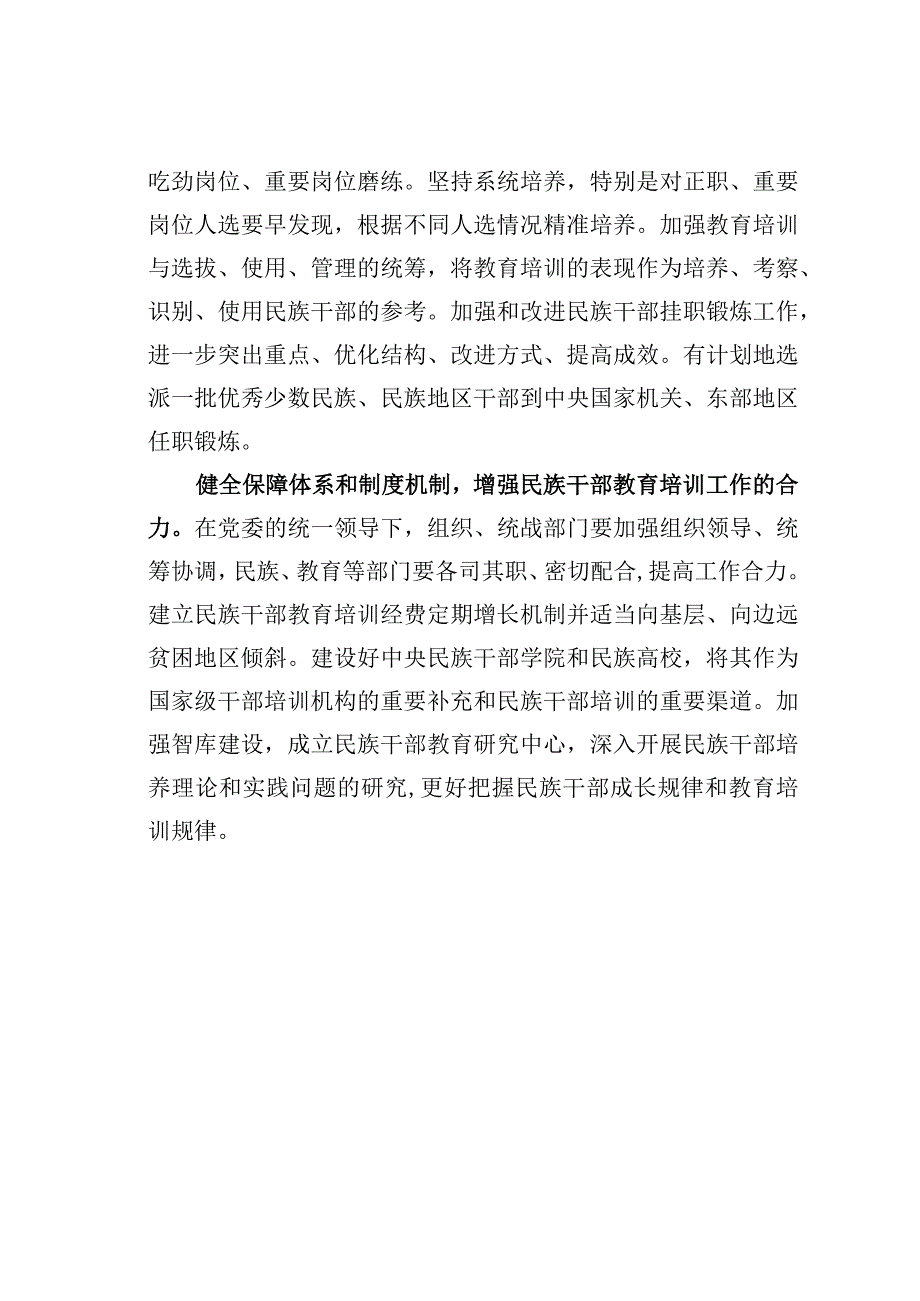 主题教育心得体会：建设高素质民族干部队伍.docx_第3页