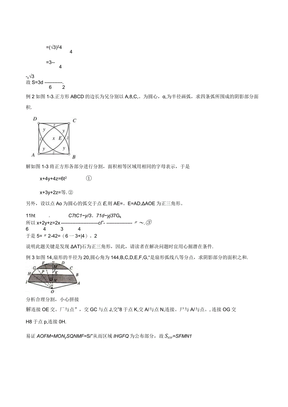 专题01 扇形、弓形的周长和面积+刘子琳.docx_第2页