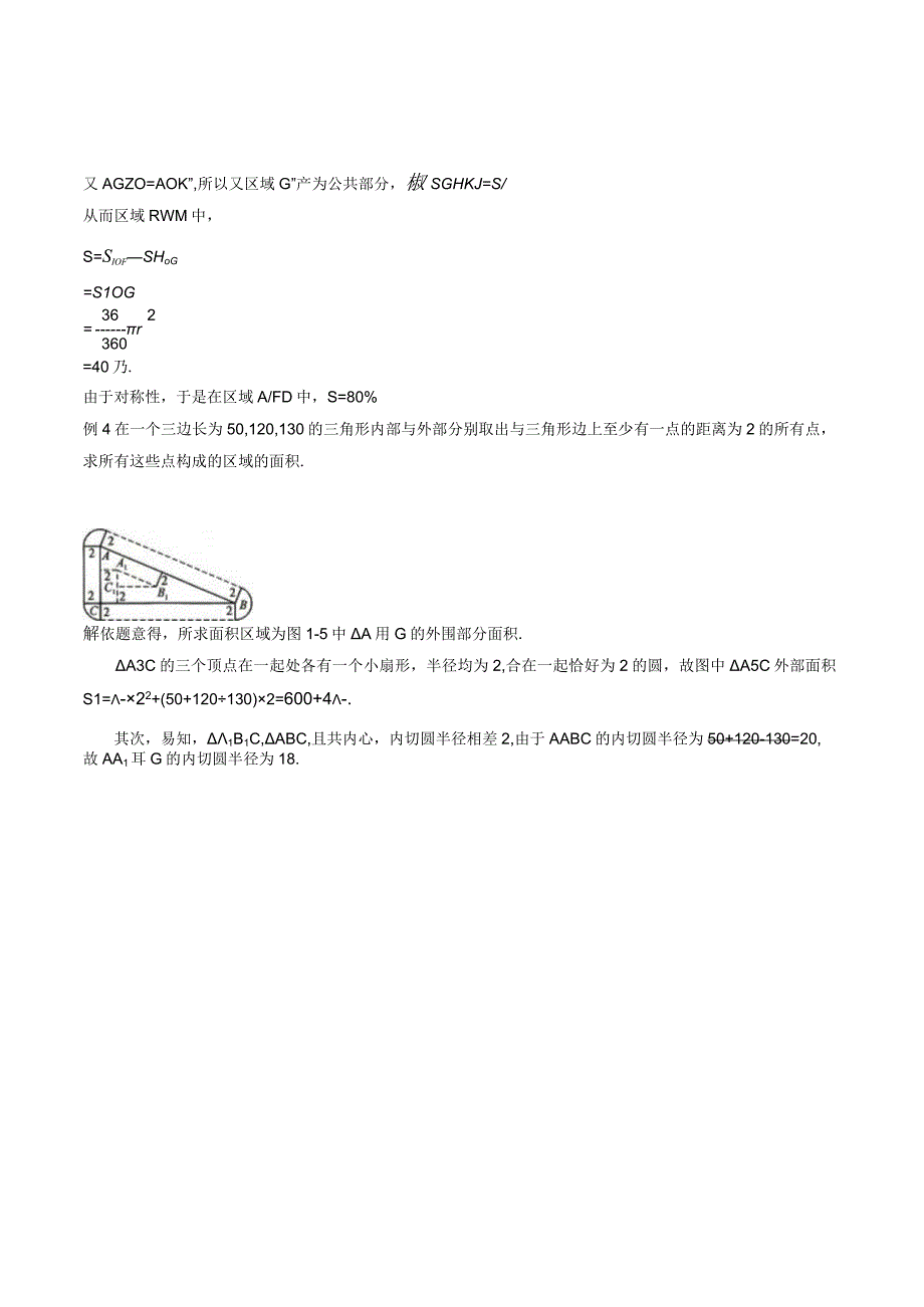 专题01 扇形、弓形的周长和面积+刘子琳.docx_第3页