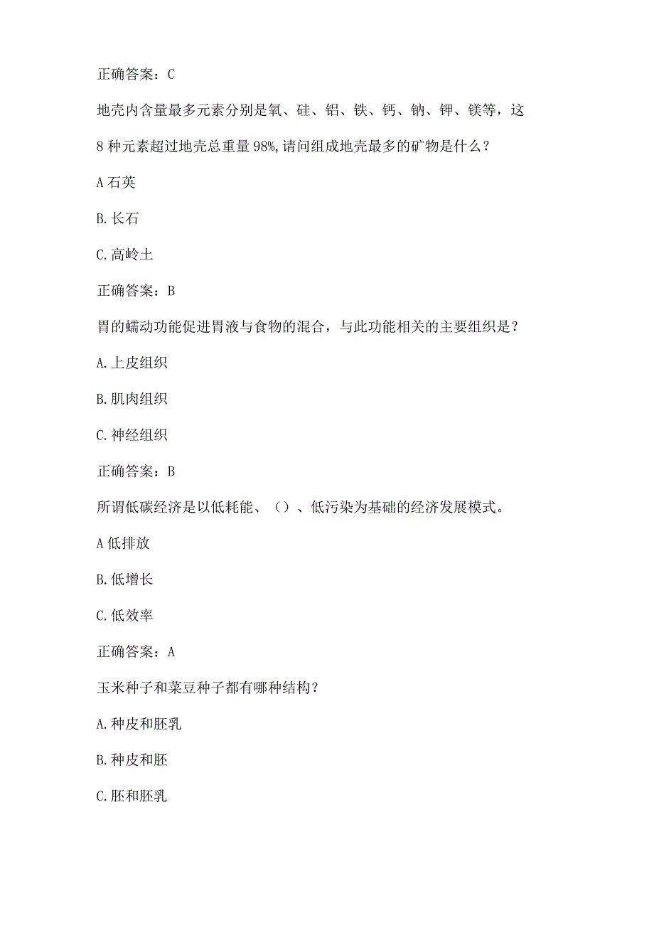 全国农民科学素质网络知识竞赛试题及答案（第5501-5600题）.docx_第2页