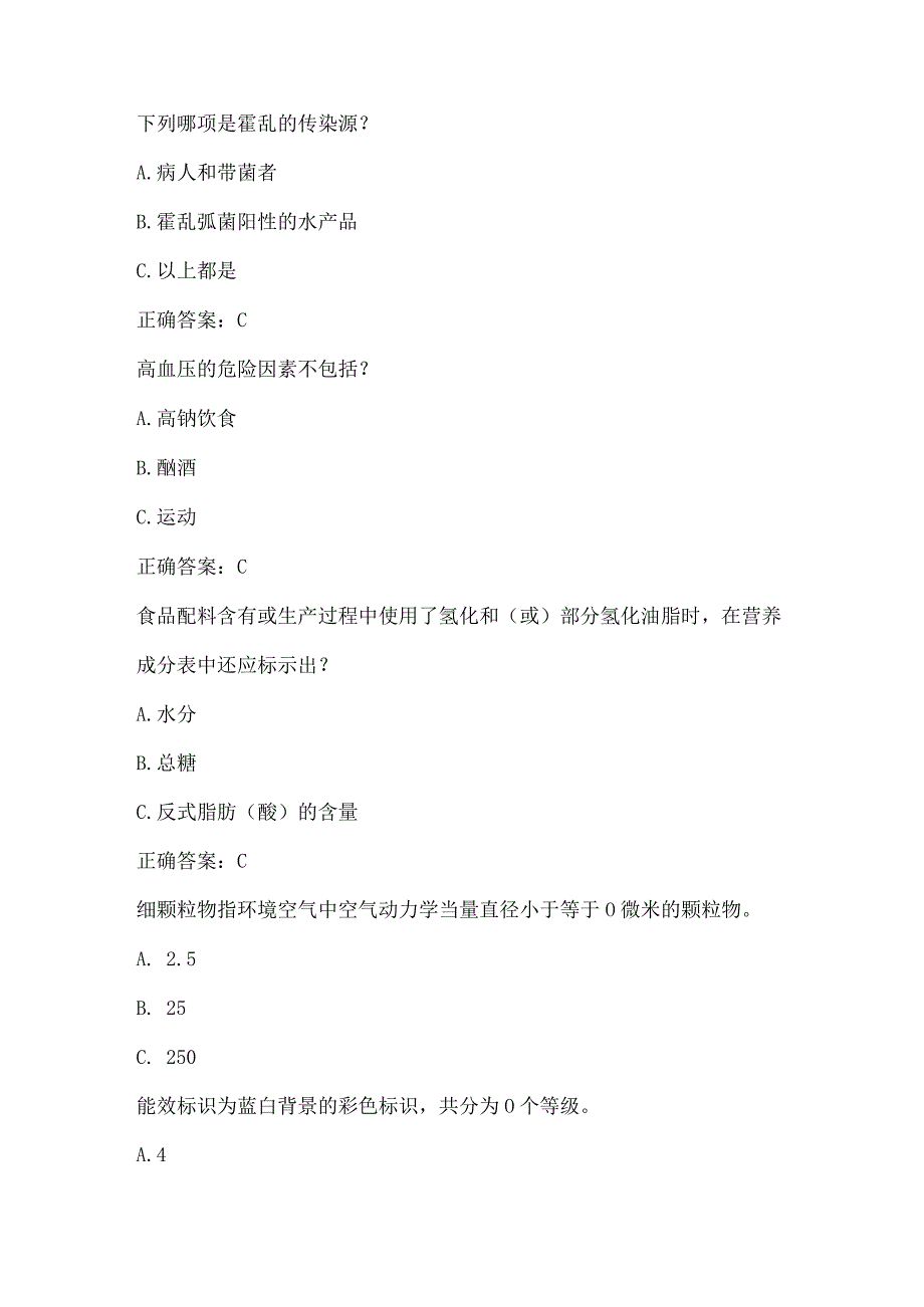 全国农民科学素质网络知识竞赛试题及答案（第5501-5600题）.docx_第3页