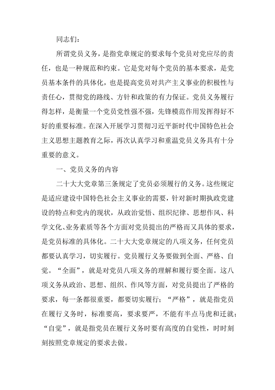 充分发挥先锋模范作用认真履行党员义务学习教育讲稿两篇.docx_第1页