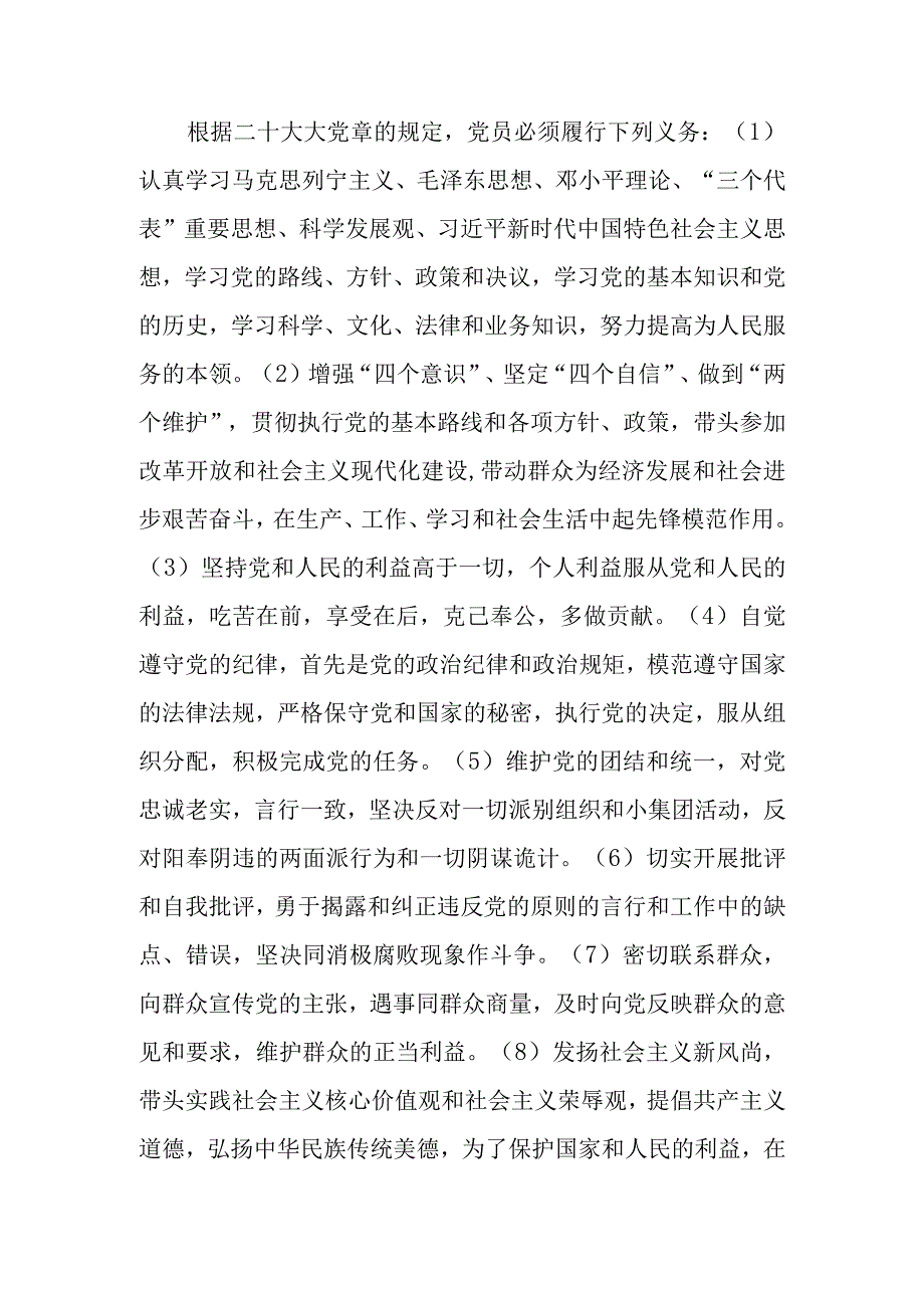 充分发挥先锋模范作用认真履行党员义务学习教育讲稿两篇.docx_第2页