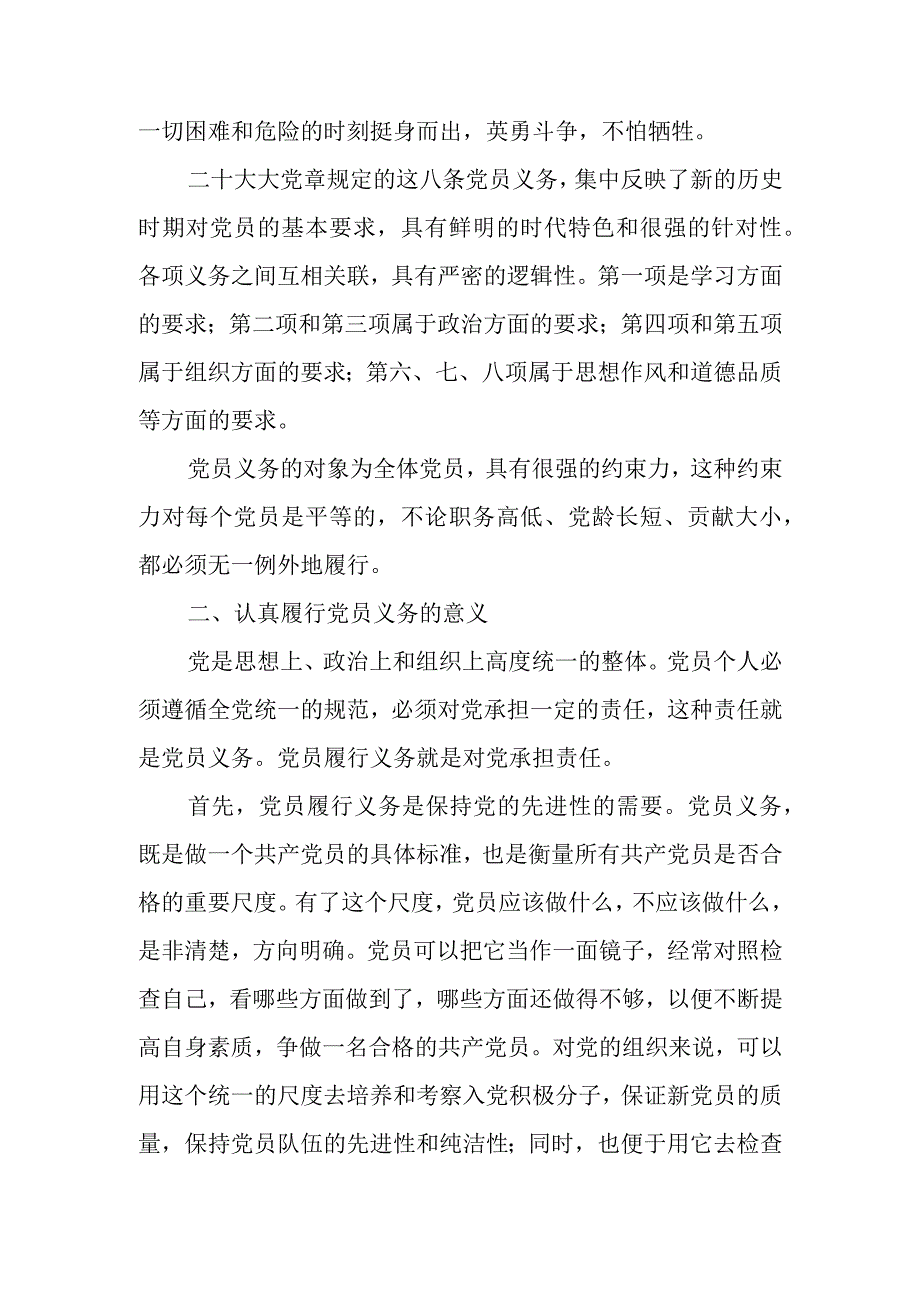 充分发挥先锋模范作用认真履行党员义务学习教育讲稿两篇.docx_第3页