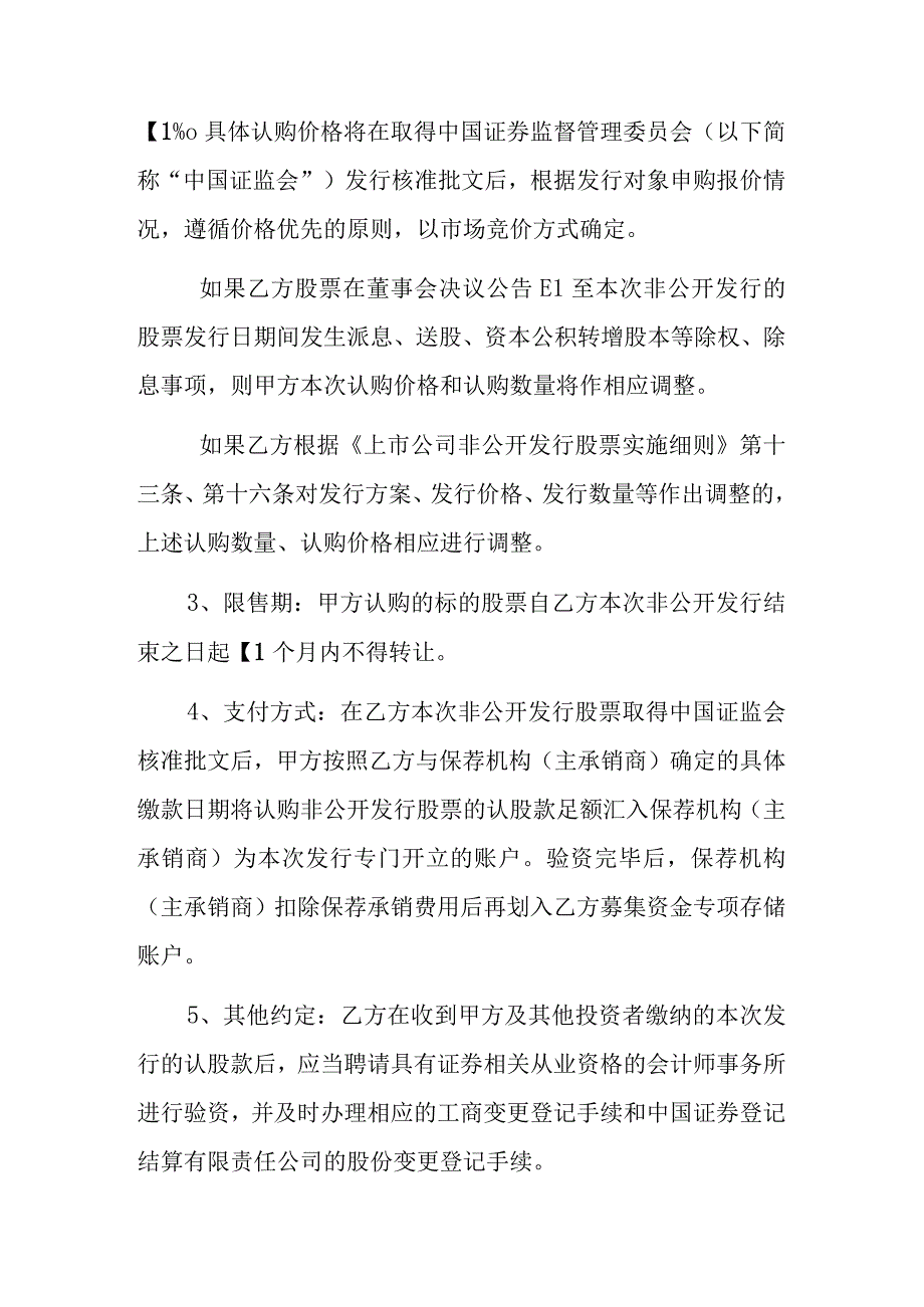 上市公司战略合作协议.docx_第3页