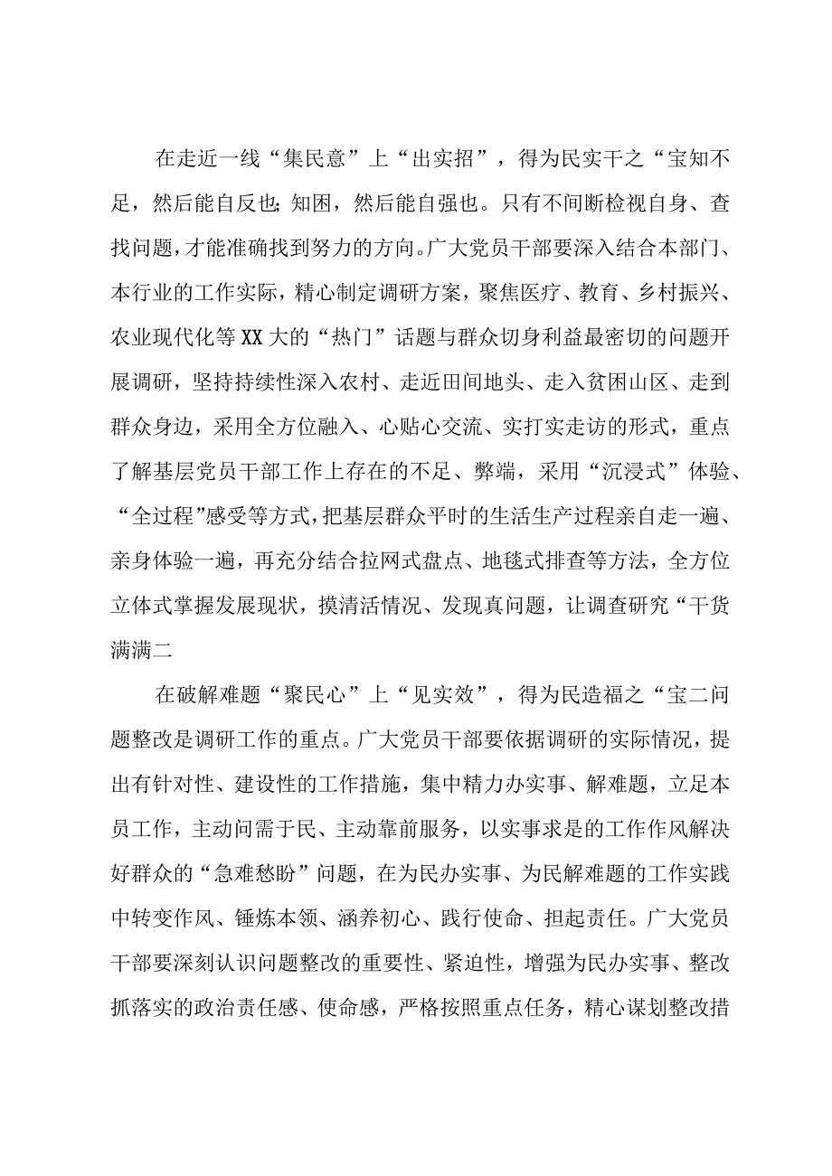 2023年“大兴务实之风 抓好调查研究”学习心得：让调查研究在“实”中得“宝”.docx_第2页