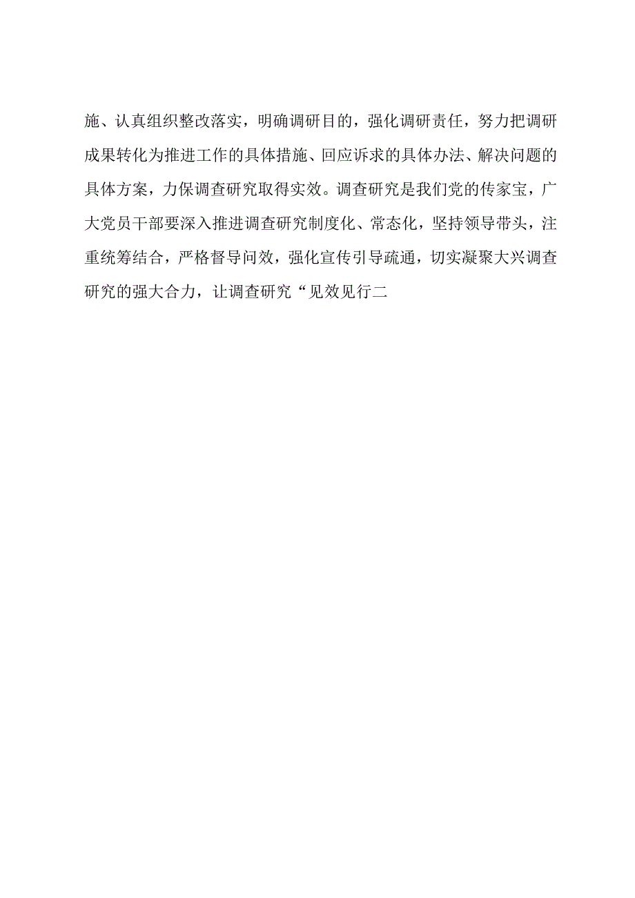 2023年“大兴务实之风 抓好调查研究”学习心得：让调查研究在“实”中得“宝”.docx_第3页