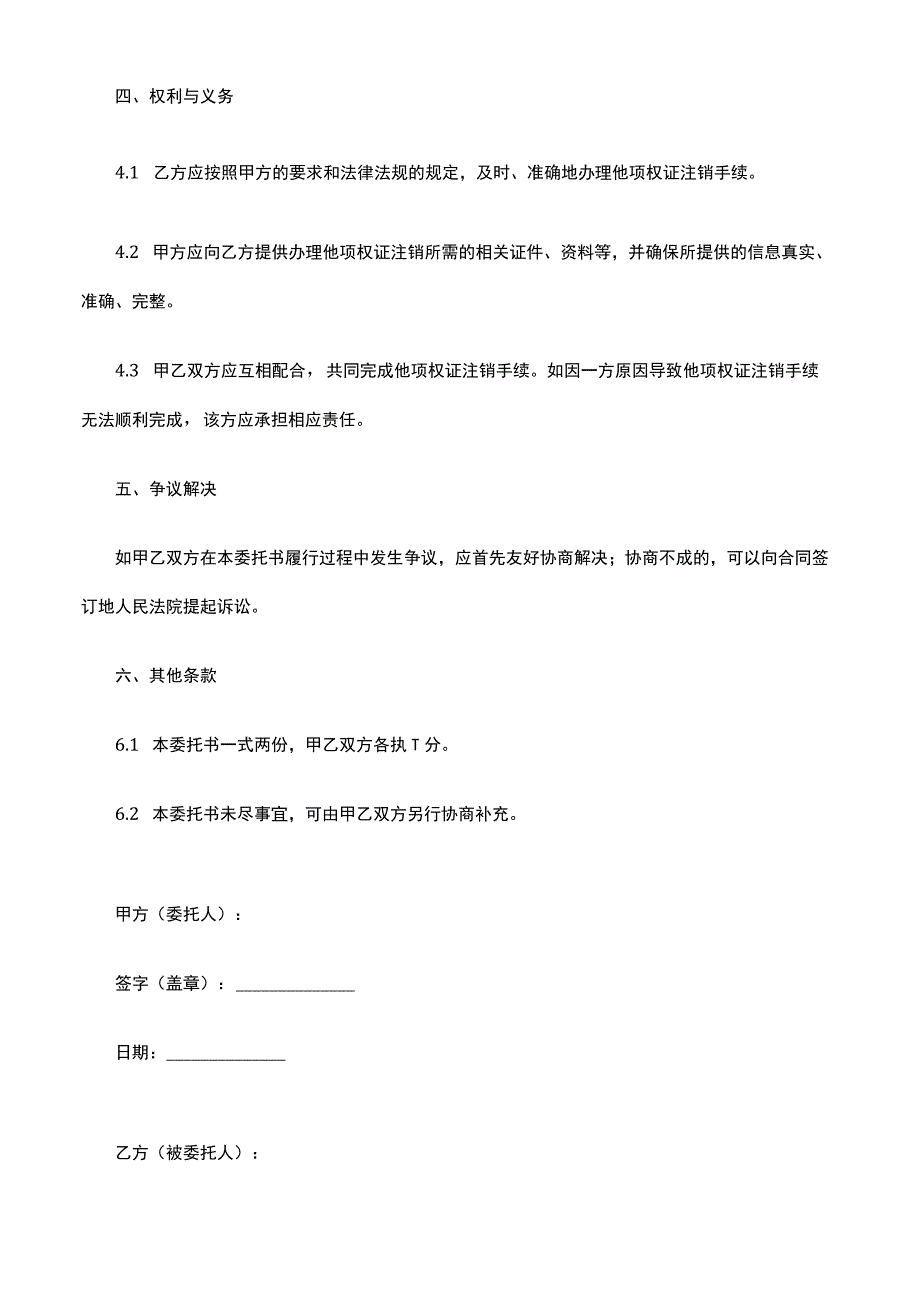 他项权证注销委托书.docx_第2页