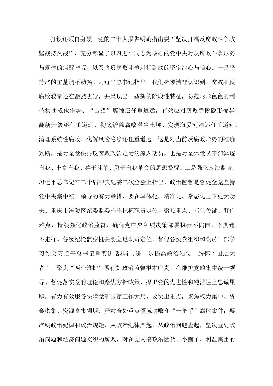 2023年党课讲稿：一刻不停推进全面从严治党为高质量发展保驾护航与在以学增智中着力提升“三种能力”专题学习党课讲稿【2篇文】.docx_第2页