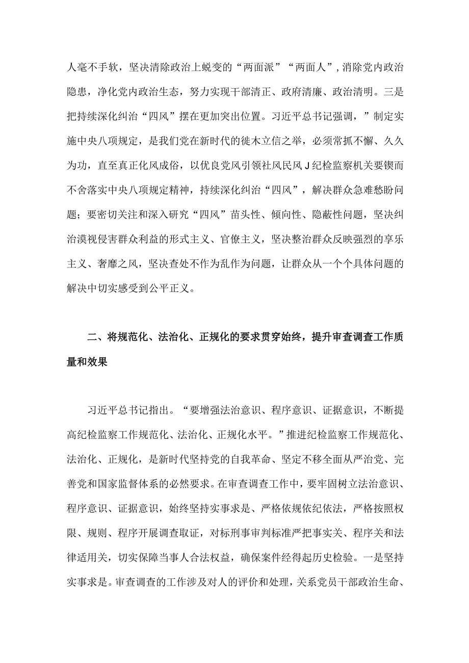 2023年党课讲稿：一刻不停推进全面从严治党为高质量发展保驾护航与在以学增智中着力提升“三种能力”专题学习党课讲稿【2篇文】.docx_第3页