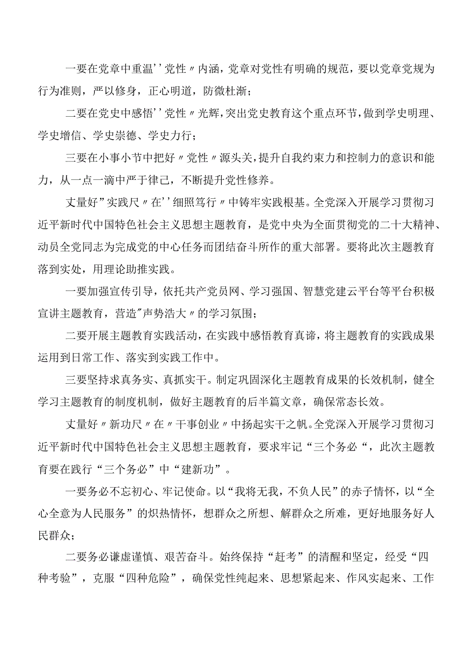 二十篇合集有关2023年度第二批主题教育专题学习专题学习研讨交流发言材.docx_第2页