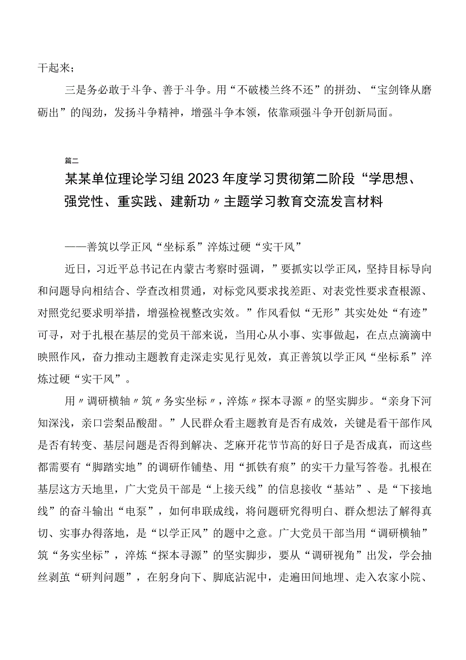 二十篇合集有关2023年度第二批主题教育专题学习专题学习研讨交流发言材.docx_第3页