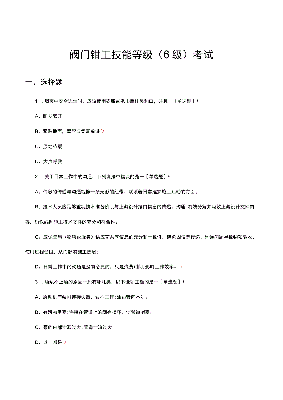 2023年阀门钳工技能等级（6级）考试试题及答案.docx_第1页