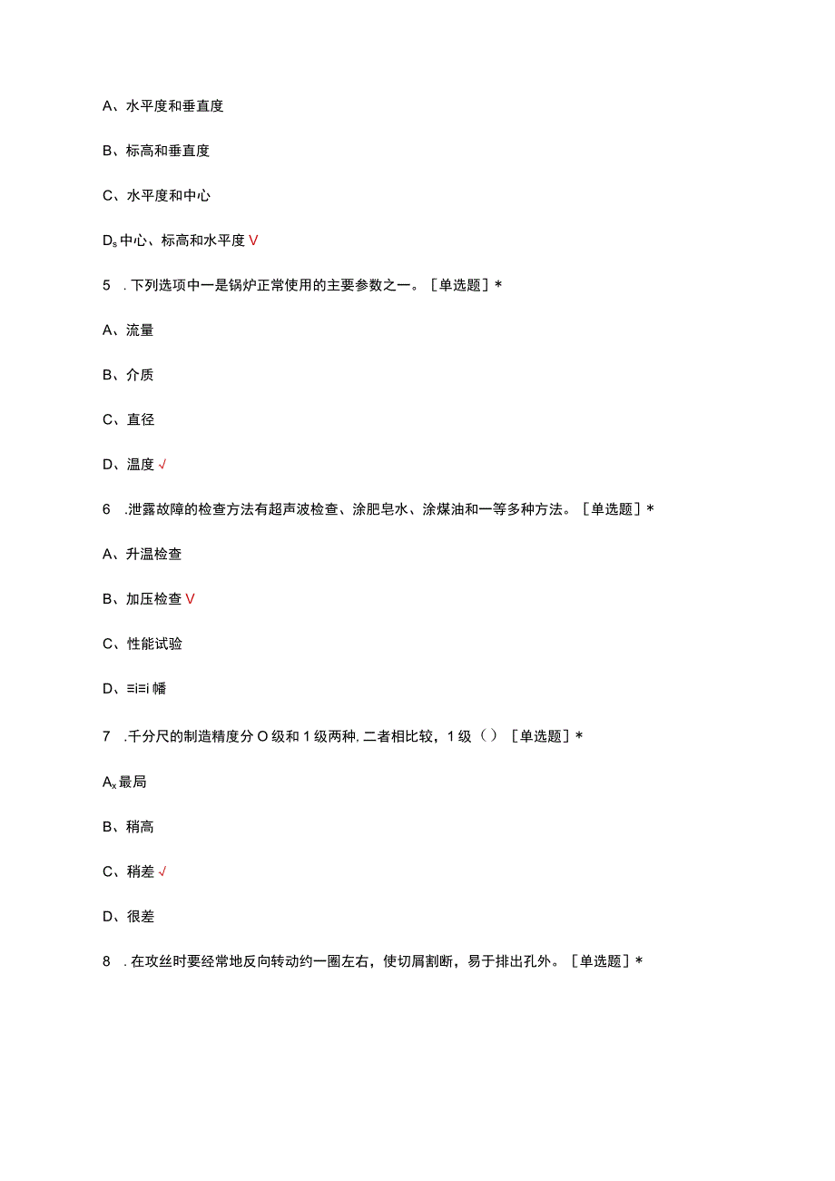 2023年阀门钳工技能等级（6级）考试试题及答案.docx_第3页