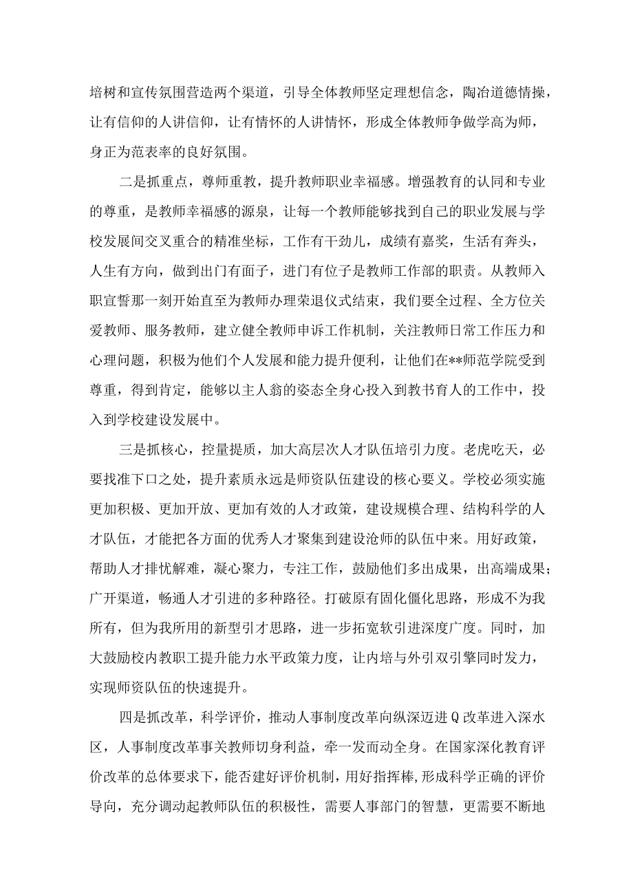 2023年关于“建设教育强国”专题学习心得体会研讨交流发言材料（共12篇）.docx_第3页