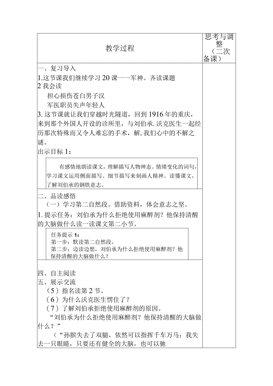 三上第七单元课题20军神第2教时教案.docx_第2页