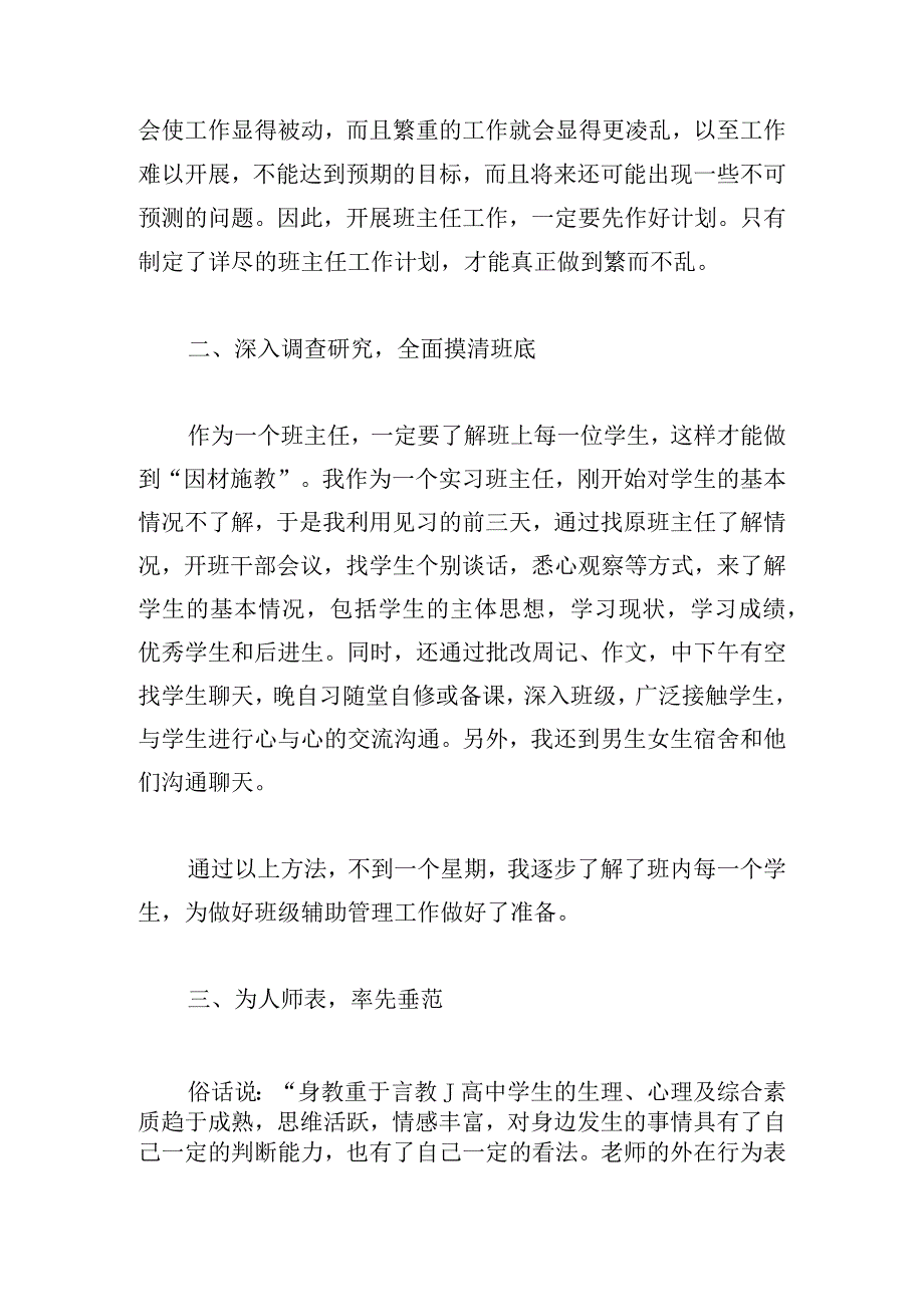 2023年度年轻班主任教学实习报告5篇.docx_第2页