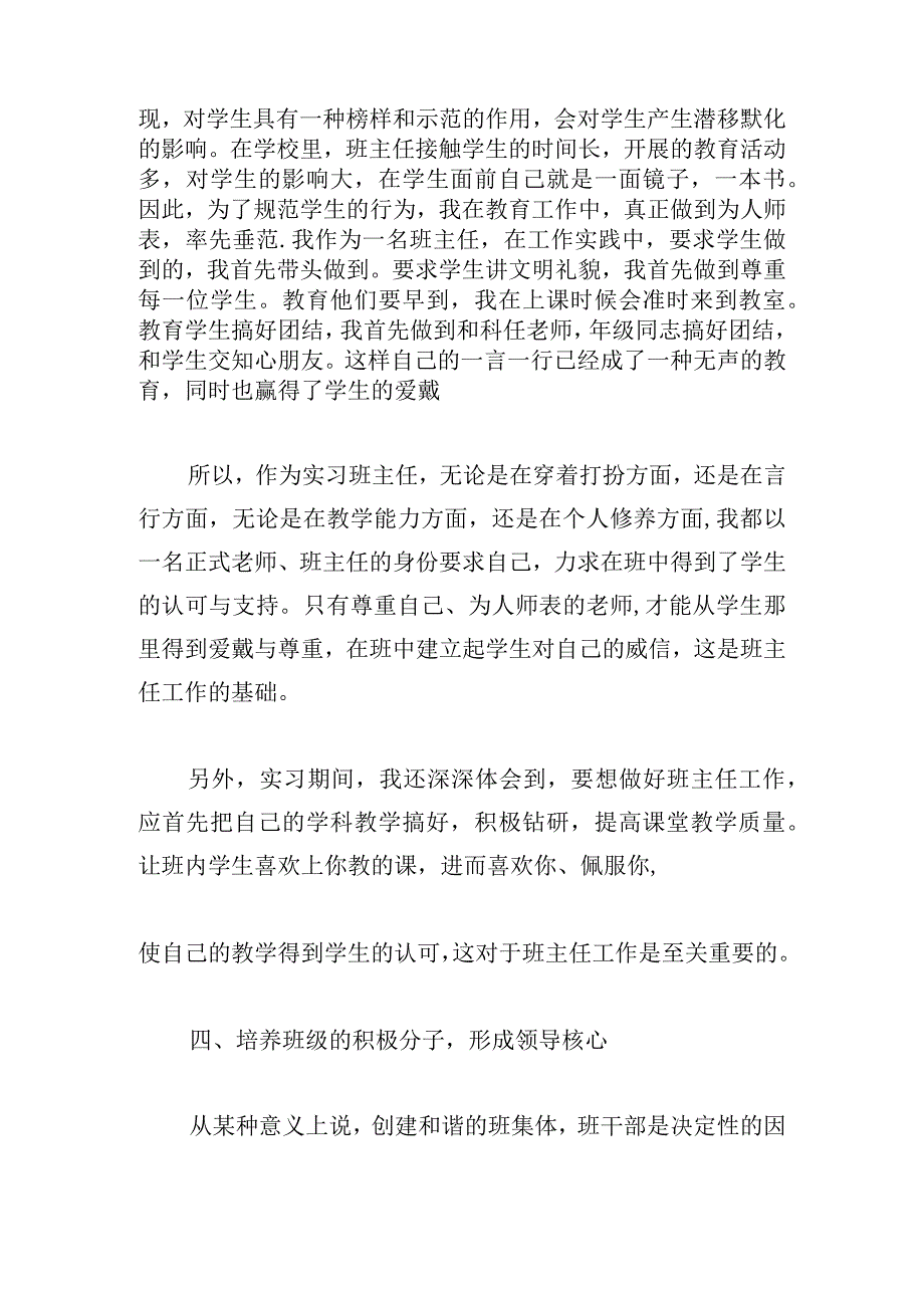 2023年度年轻班主任教学实习报告5篇.docx_第3页