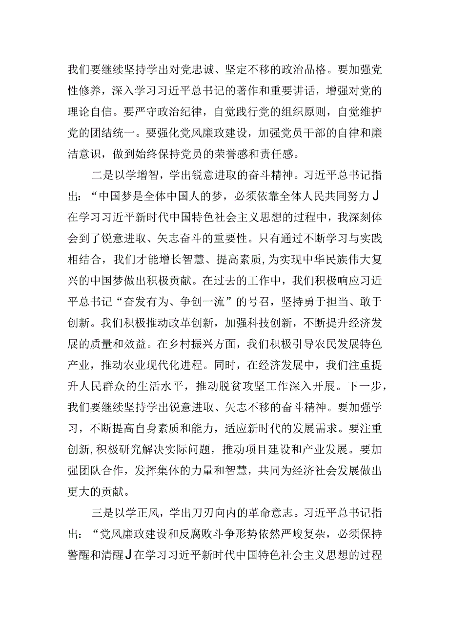 2023年在政府党组理论学习中心组主题′教育专题研讨会上的发言.docx_第2页