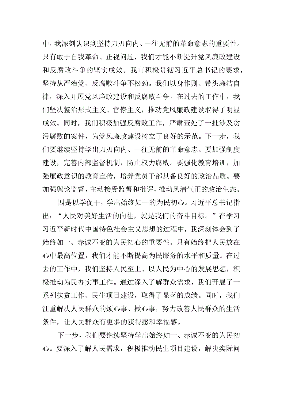 2023年在政府党组理论学习中心组主题′教育专题研讨会上的发言.docx_第3页