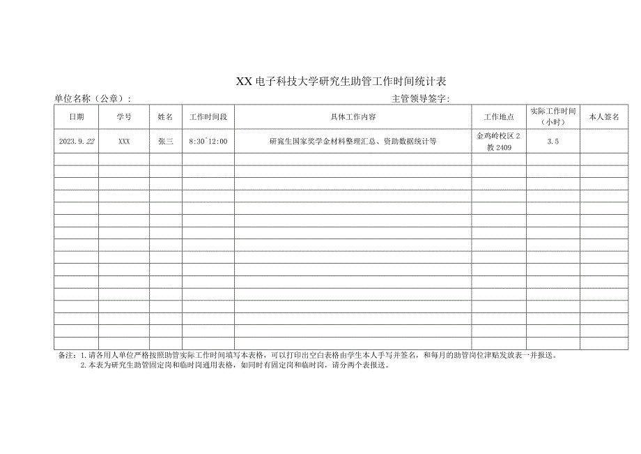 XX电子科技大学研究生助管工作时间统计表.docx_第1页