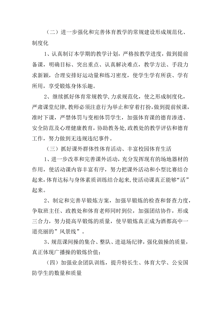 任课教师工作思路（10篇）.docx_第2页