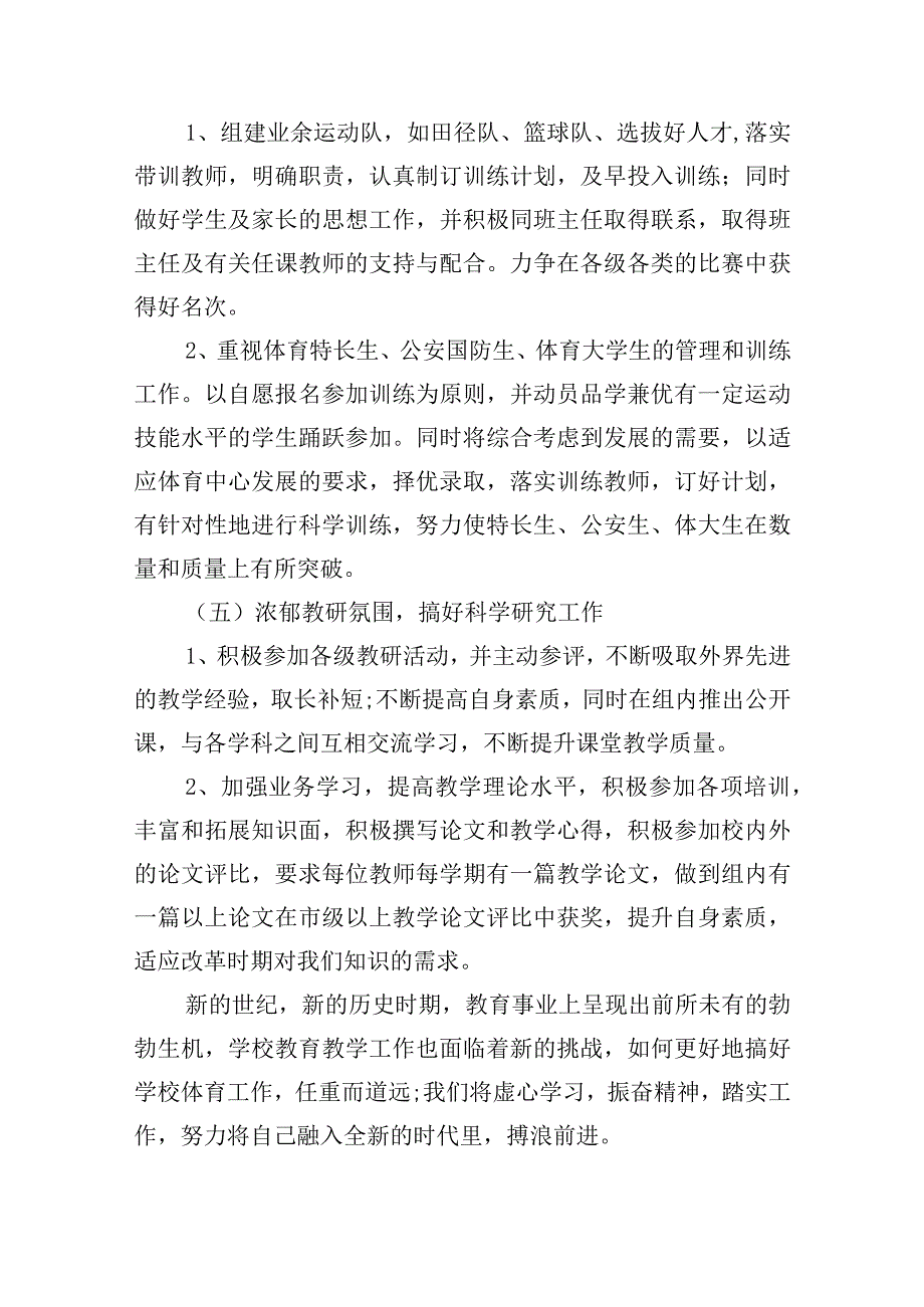 任课教师工作思路（10篇）.docx_第3页