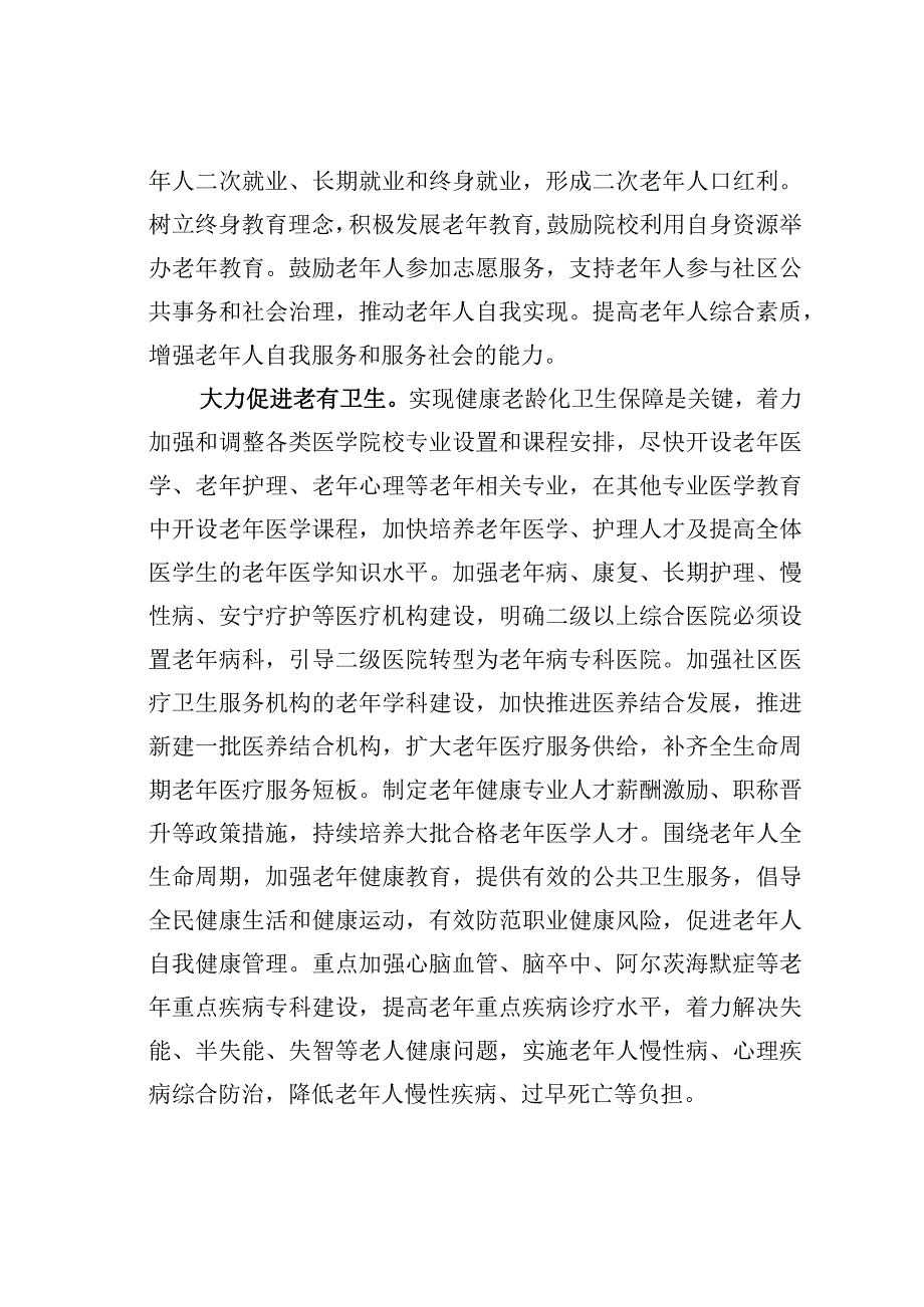 主题教育心得体会：实现健康老龄化.docx_第2页