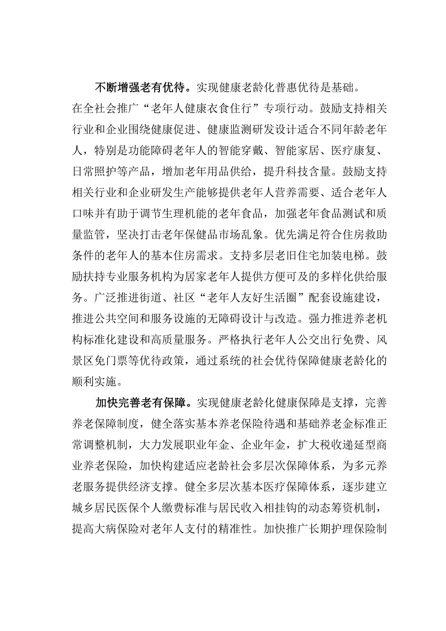 主题教育心得体会：实现健康老龄化.docx_第3页