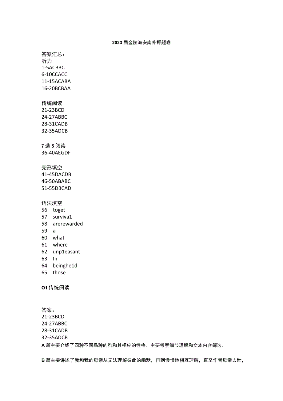 2022届金陵海安南外押题卷解析.docx_第1页