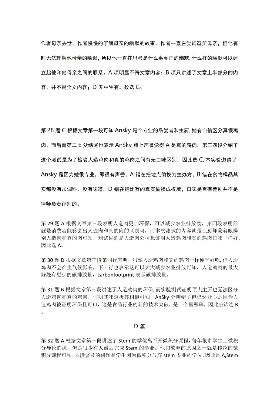 2022届金陵海安南外押题卷解析.docx_第3页