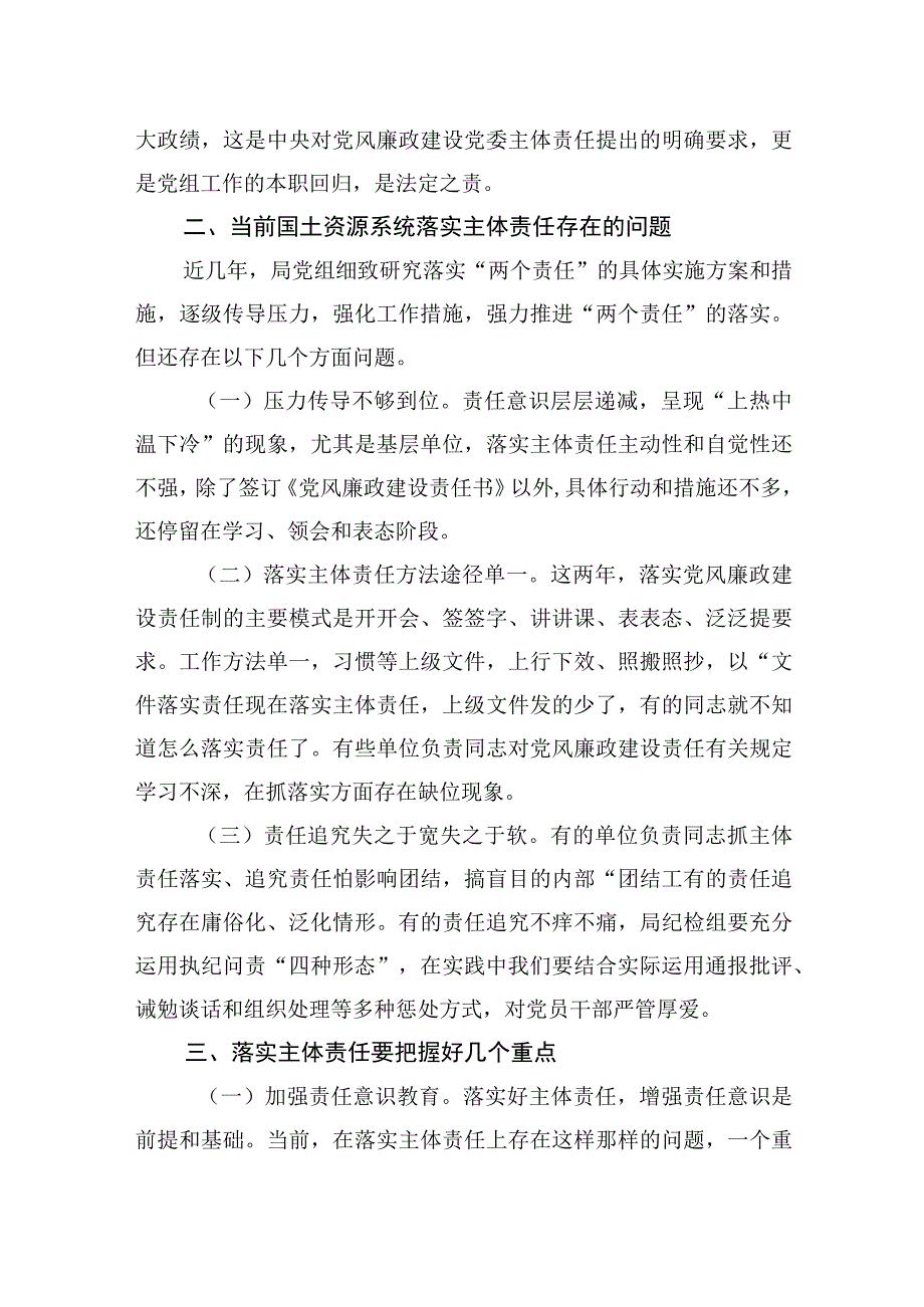 2023年国土资源部门党课：全面从严治党关键在落实主体责任.docx_第3页