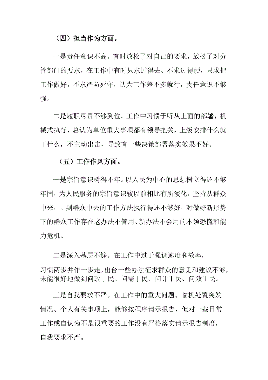 专题教育组织生活会党员干部个人对照检查材料2023.docx_第3页