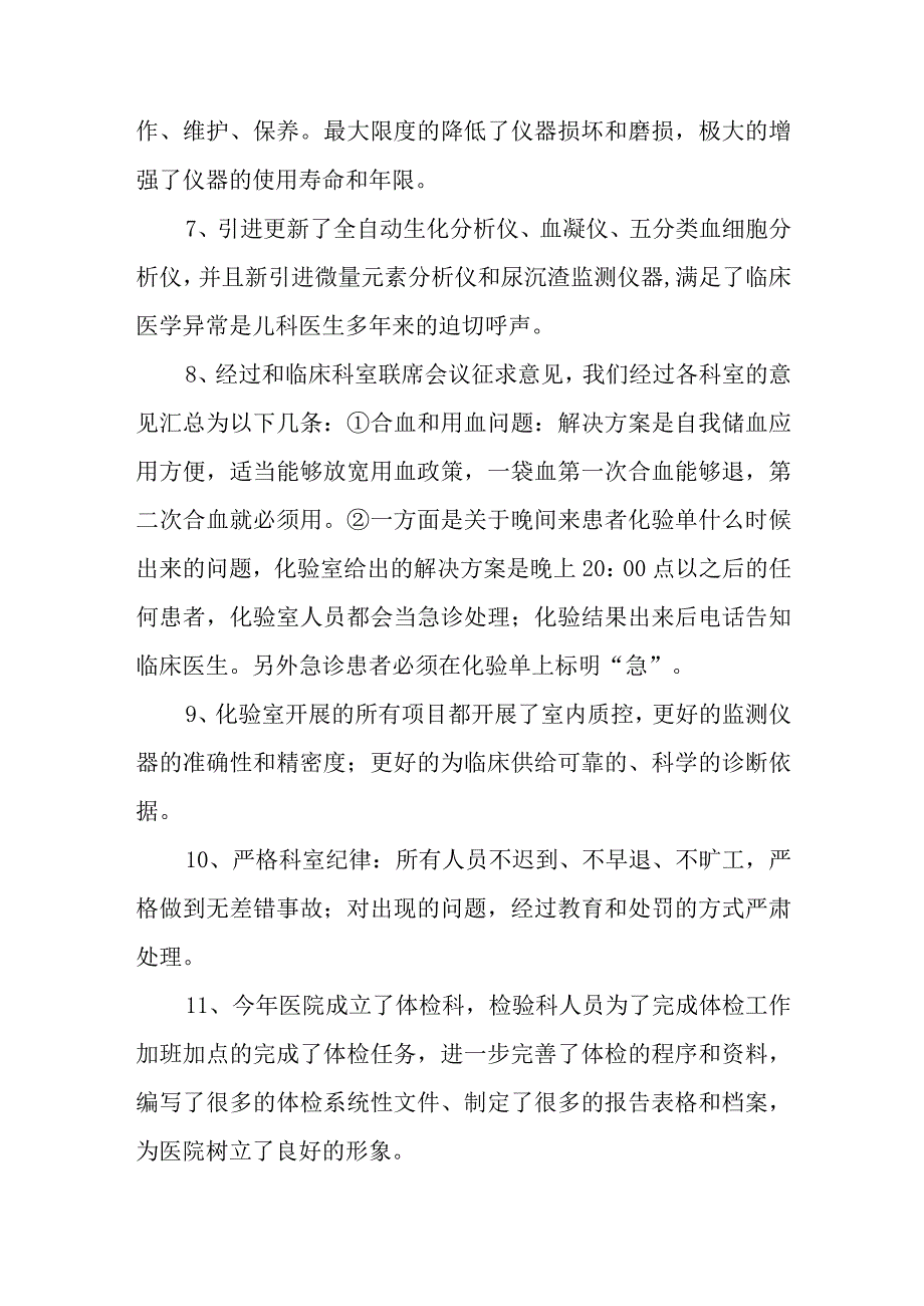 2023年度检验科个人工作总结19.docx_第2页