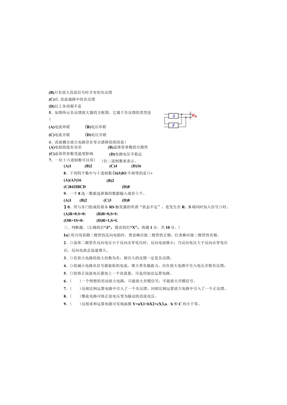 《电子技术》试卷（B卷）.docx_第1页