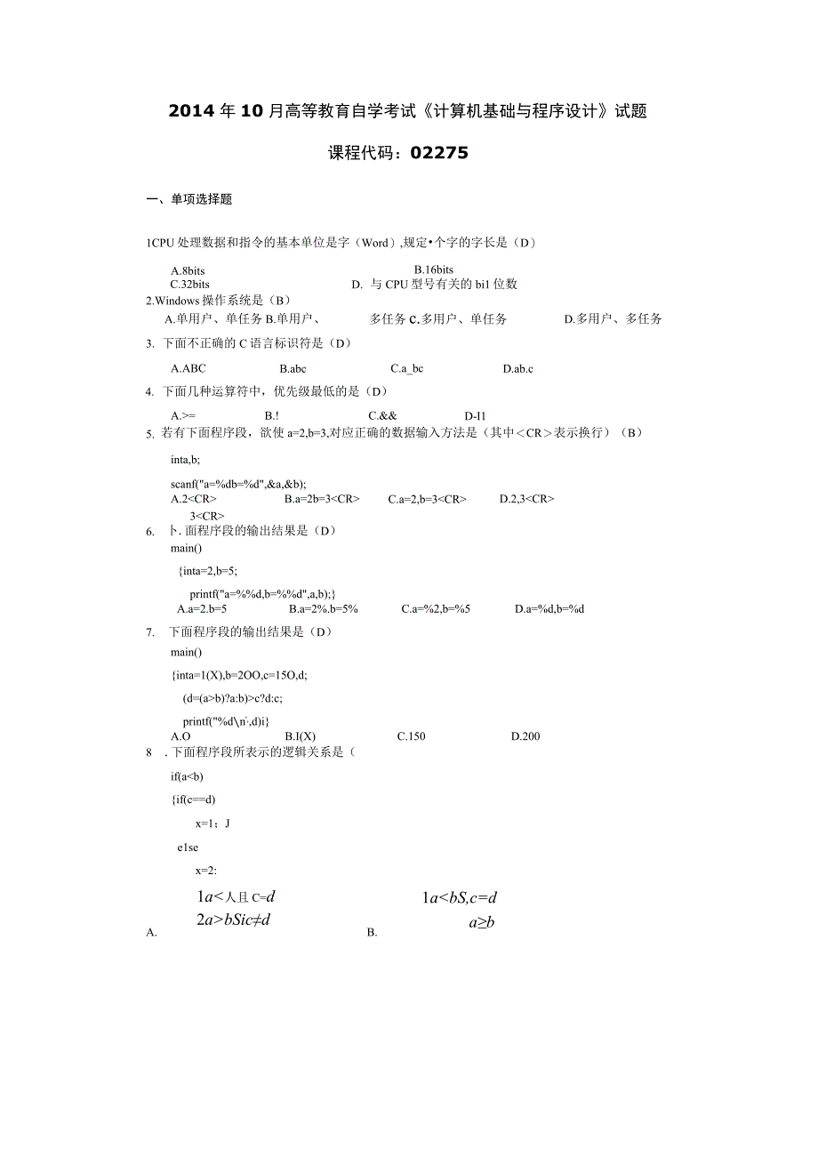 2014年10月自学考试02275《计算机基础与程序设计》试题和答案.docx_第1页