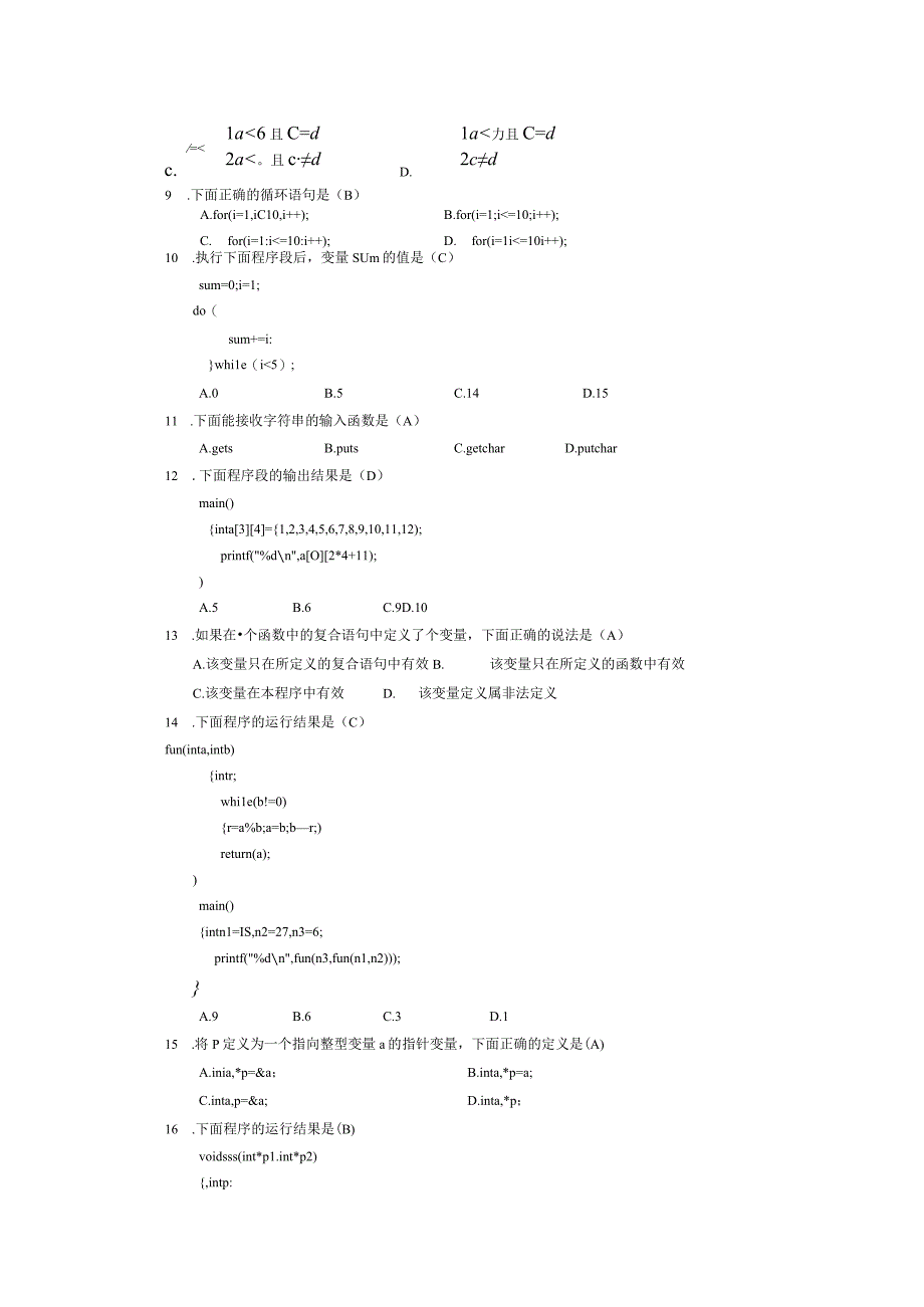 2014年10月自学考试02275《计算机基础与程序设计》试题和答案.docx_第2页