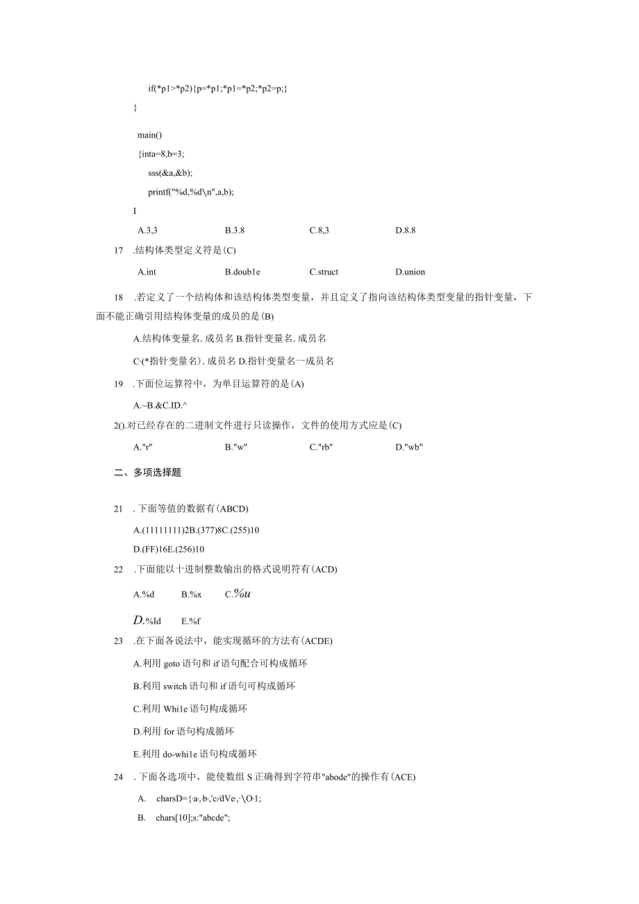 2014年10月自学考试02275《计算机基础与程序设计》试题和答案.docx_第3页