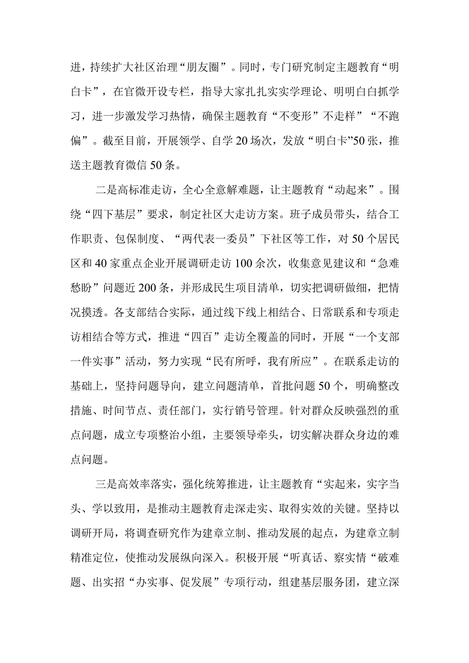 2023年第二批主题教育阶段性情况汇报材料.docx_第2页