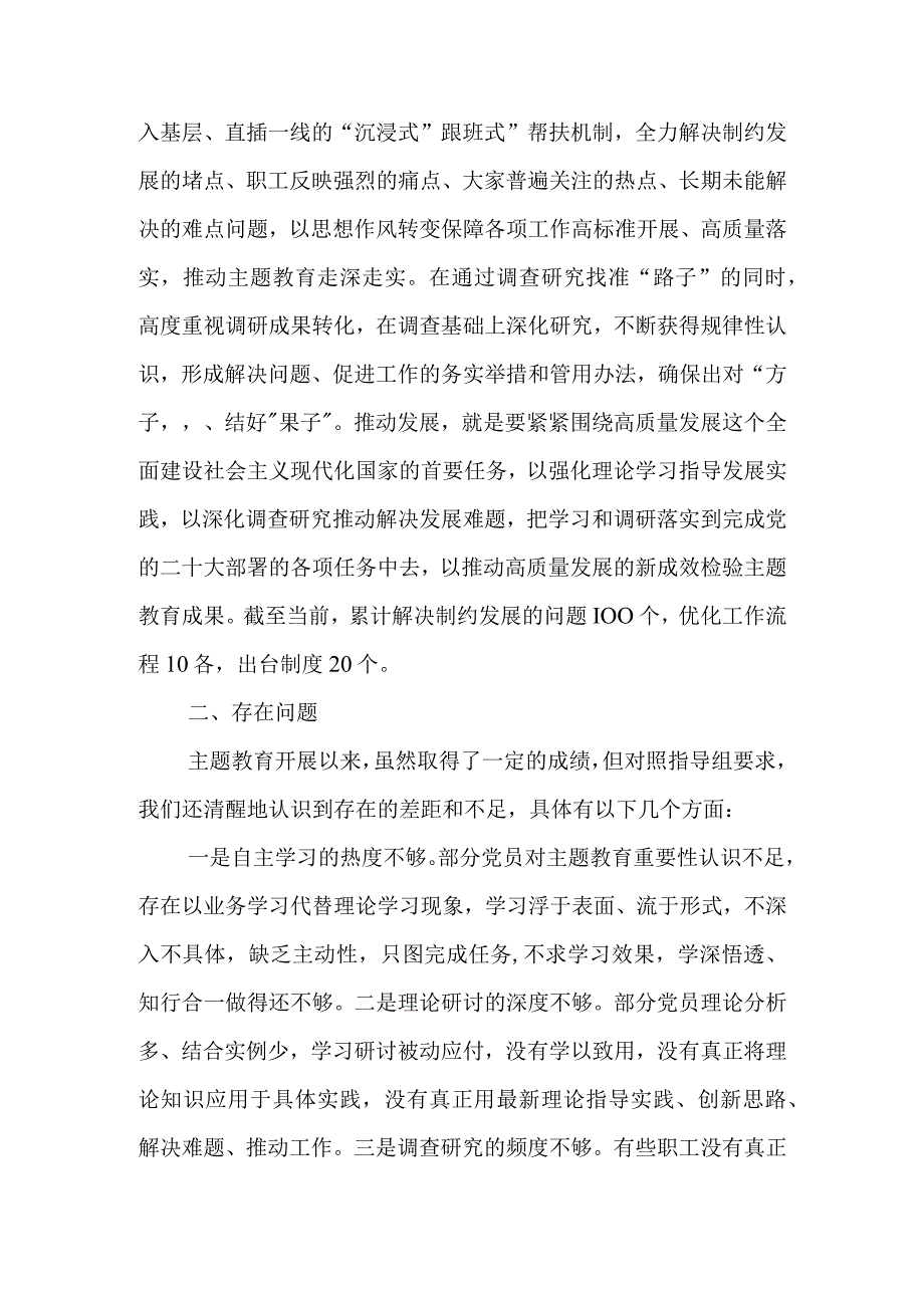 2023年第二批主题教育阶段性情况汇报材料.docx_第3页