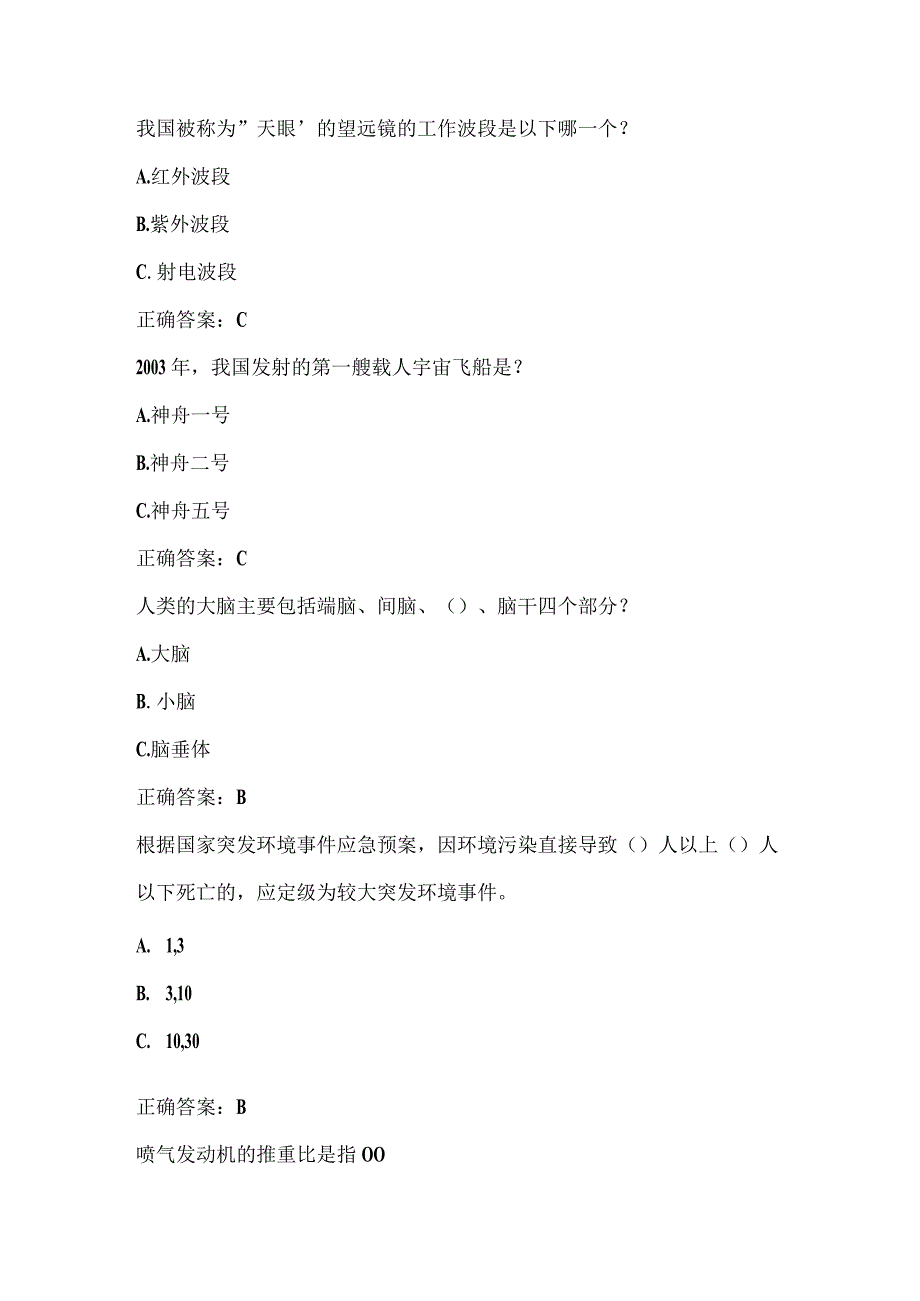 全国农民科学素质网络知识竞赛试题及答案（第11101-11200题）.docx_第2页