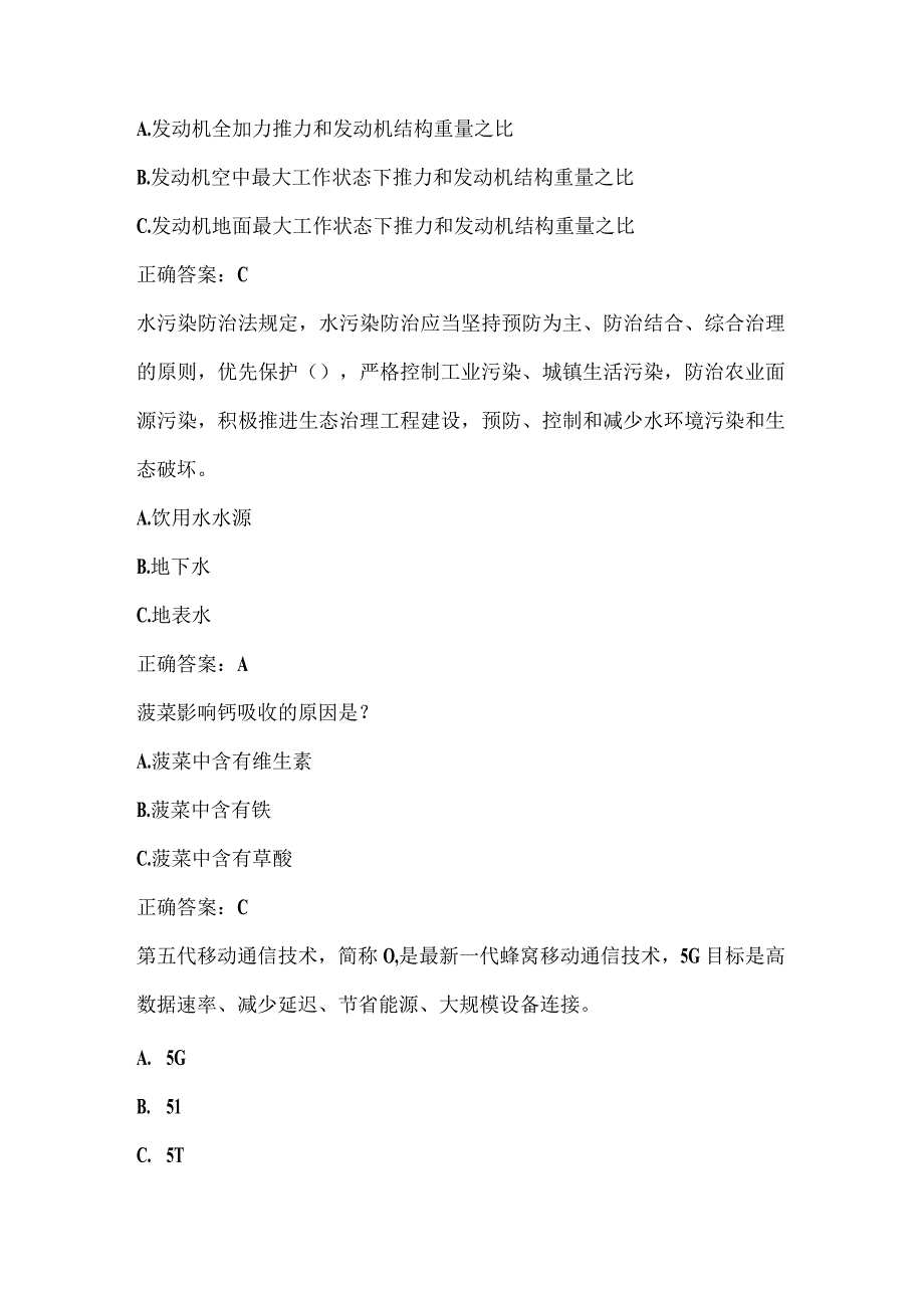 全国农民科学素质网络知识竞赛试题及答案（第11101-11200题）.docx_第3页